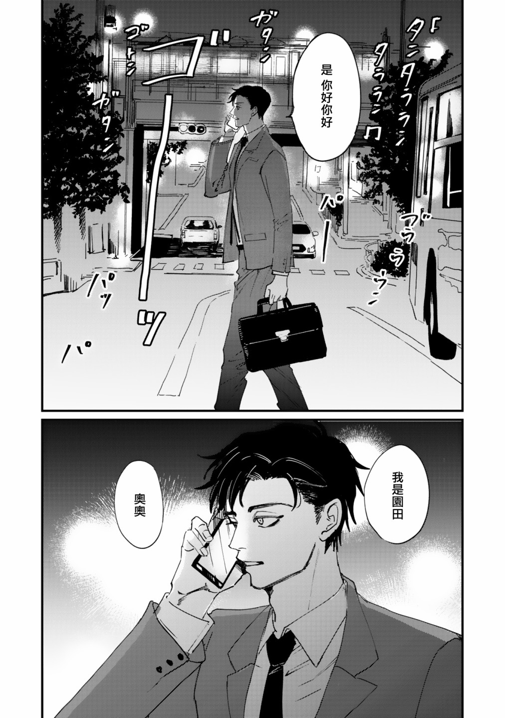 《回归三角》漫画最新章节第3话免费下拉式在线观看章节第【3】张图片