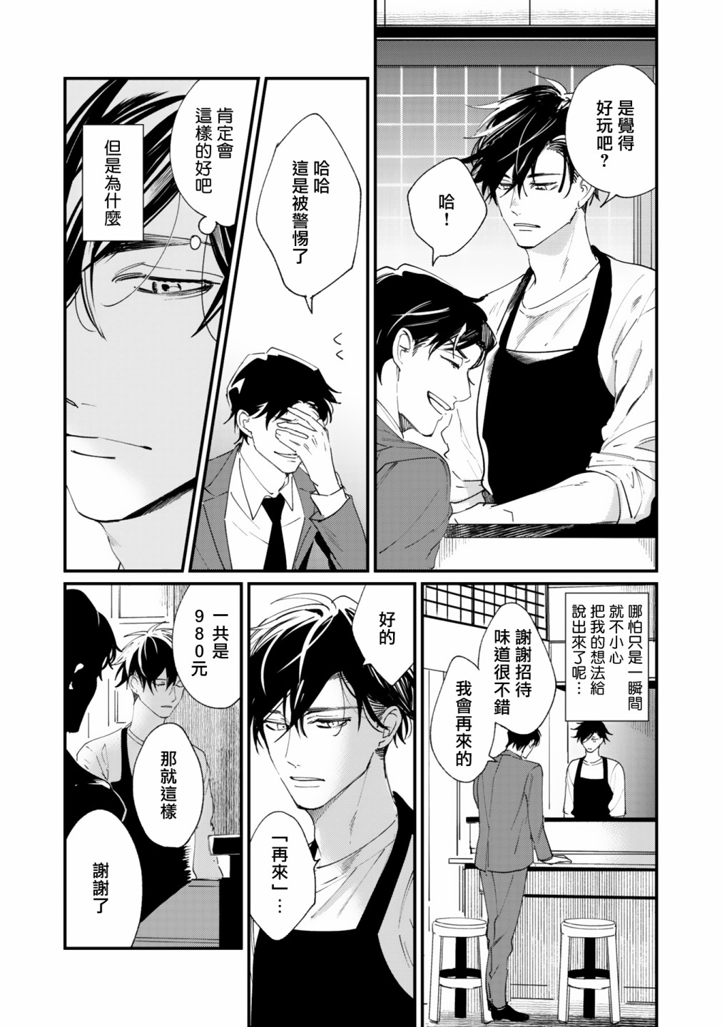 《回归三角》漫画最新章节第2话免费下拉式在线观看章节第【10】张图片