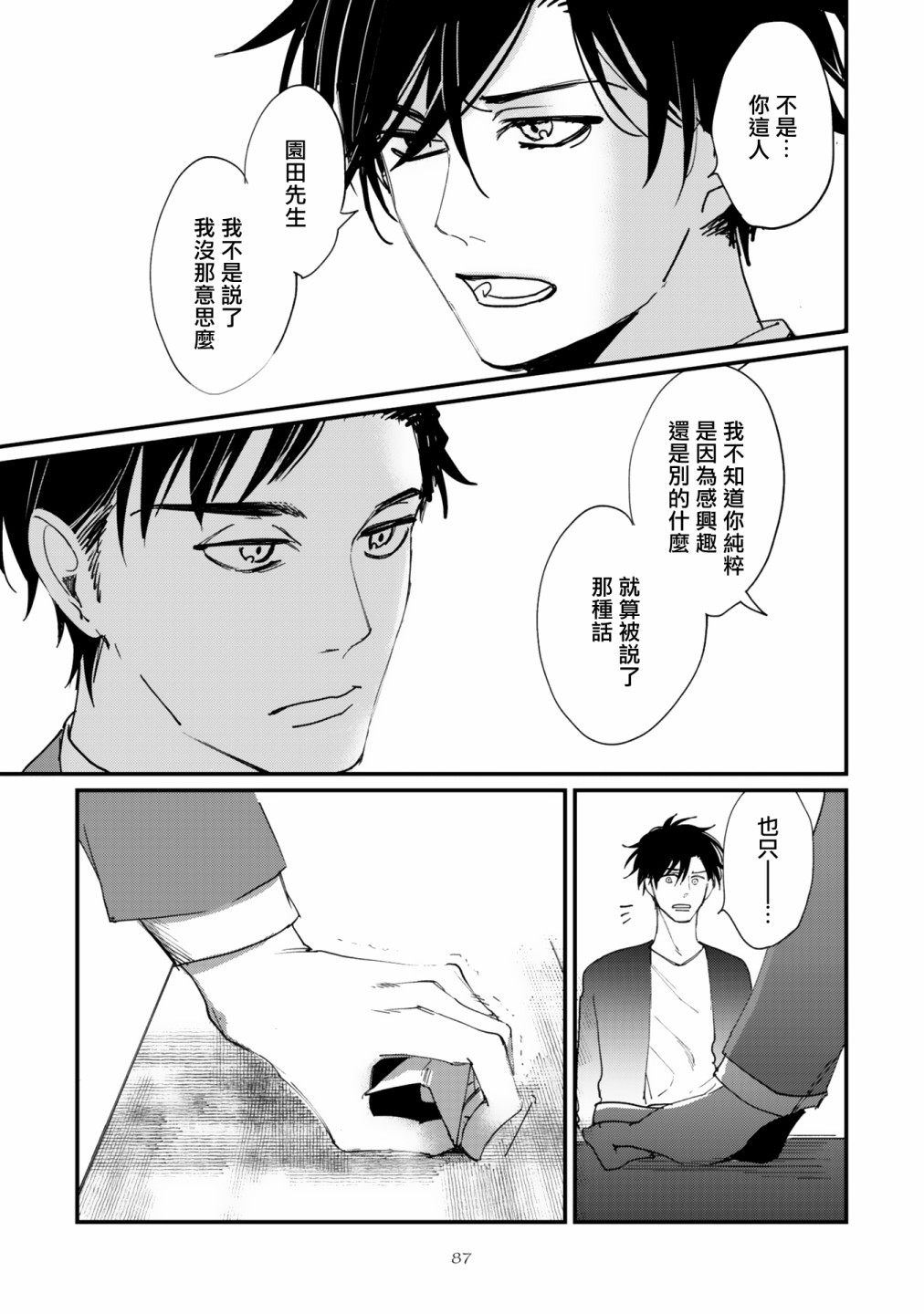 《回归三角》漫画最新章节第3话免费下拉式在线观看章节第【15】张图片