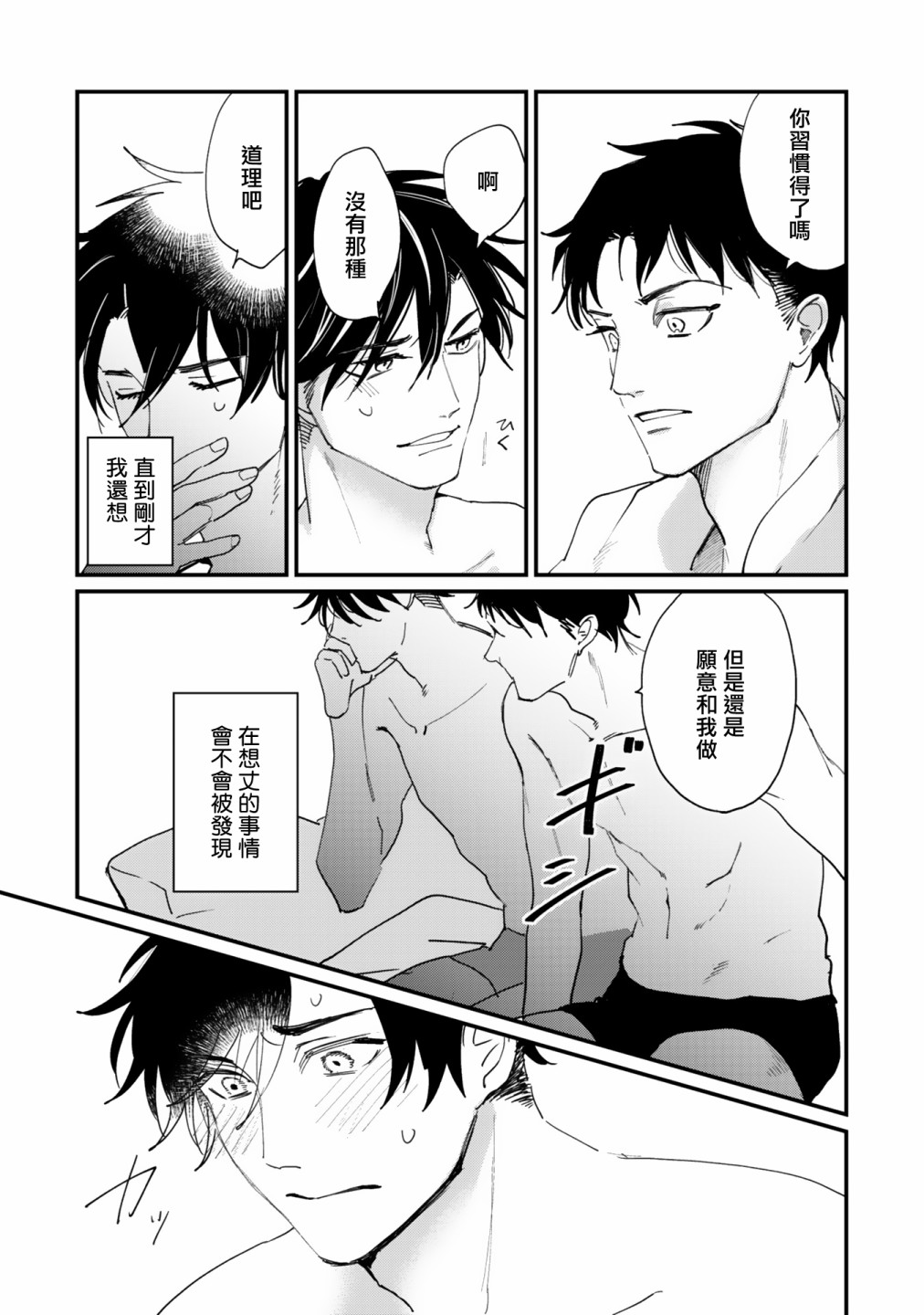 《回归三角》漫画最新章节第3话免费下拉式在线观看章节第【23】张图片