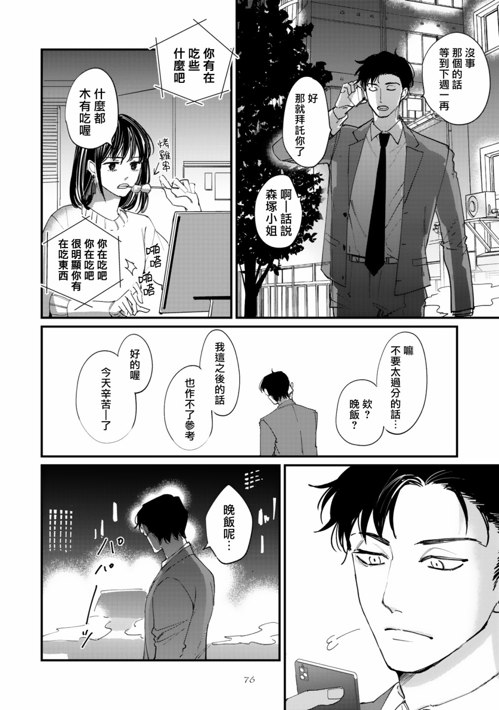 《回归三角》漫画最新章节第3话免费下拉式在线观看章节第【4】张图片