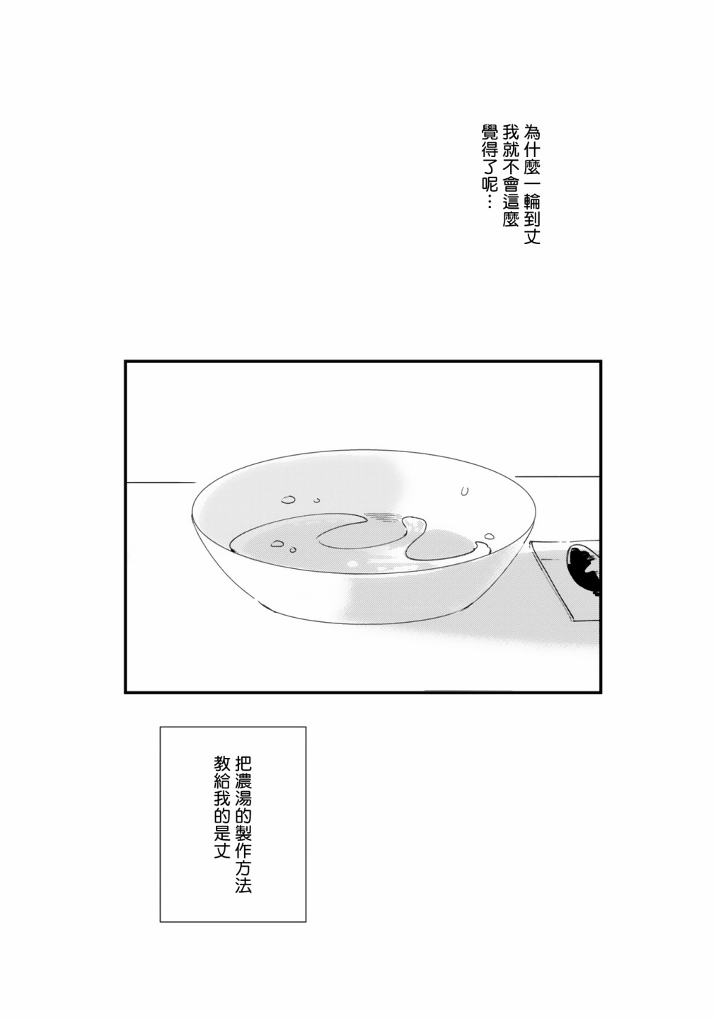 《回归三角》漫画最新章节第2话免费下拉式在线观看章节第【12】张图片