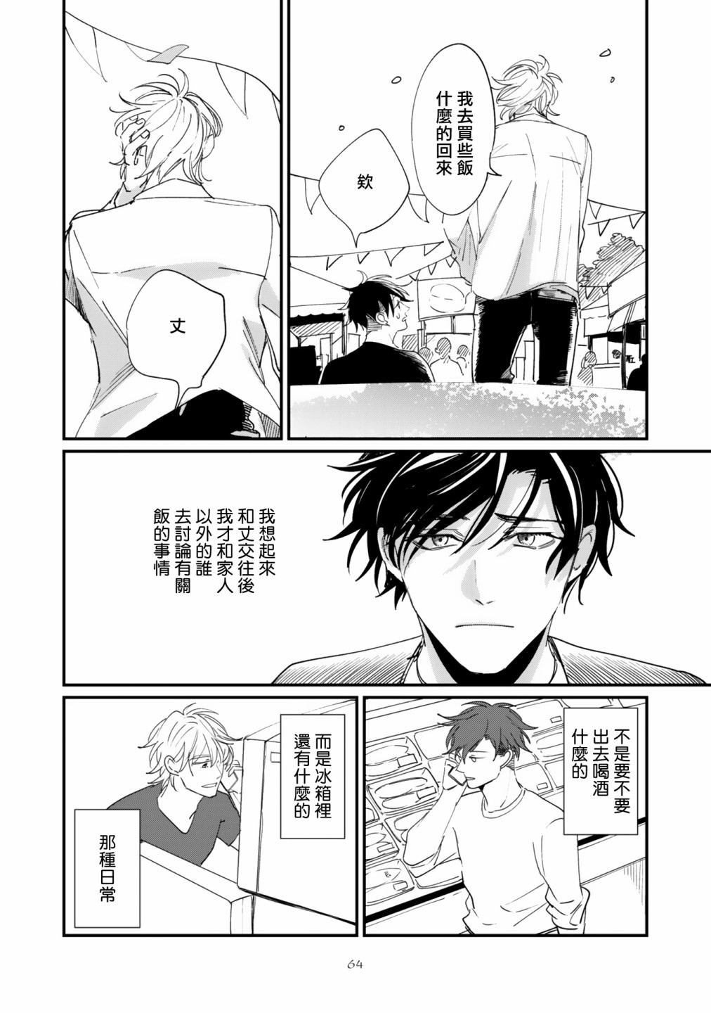 《回归三角》漫画最新章节第2话免费下拉式在线观看章节第【28】张图片