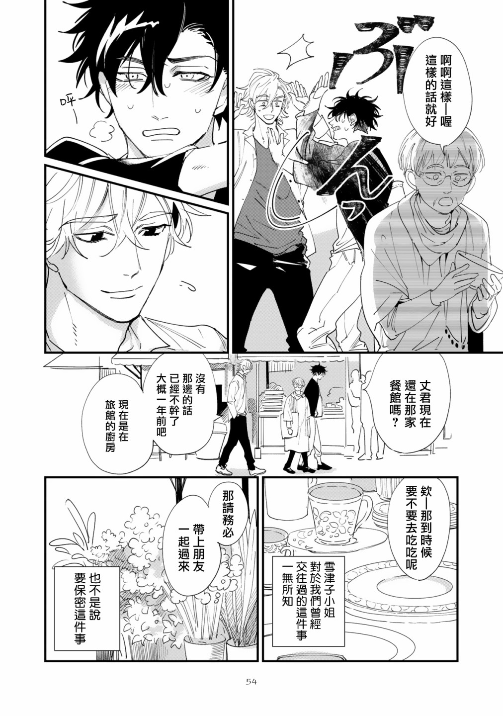 《回归三角》漫画最新章节第2话免费下拉式在线观看章节第【18】张图片