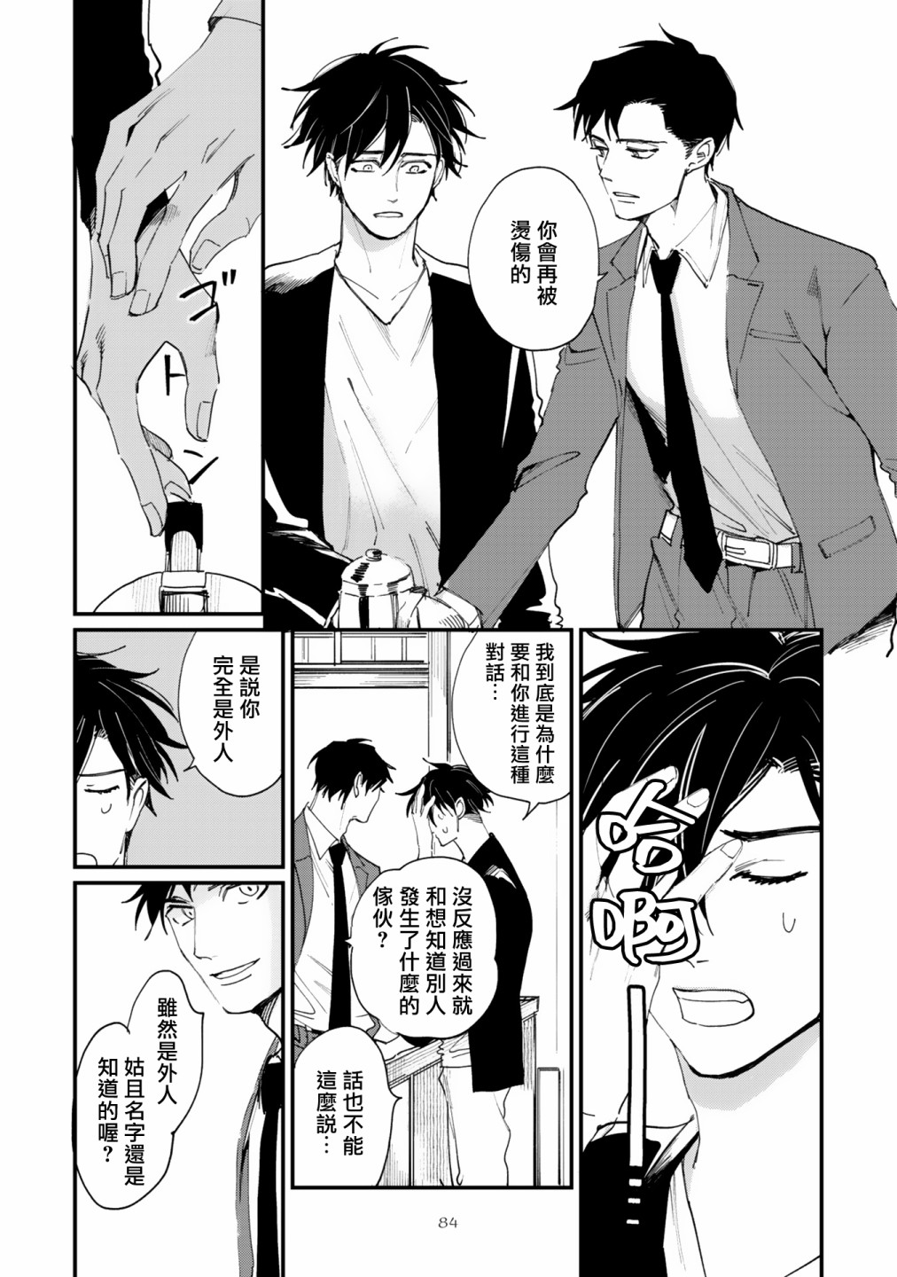 《回归三角》漫画最新章节第3话免费下拉式在线观看章节第【12】张图片