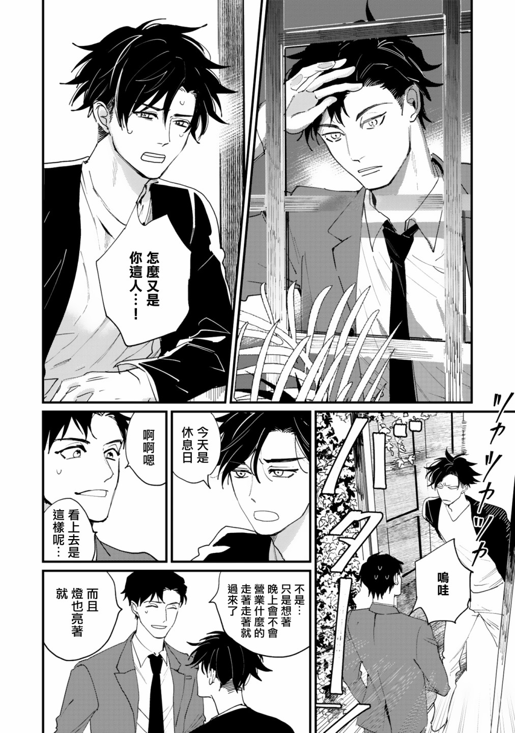 《回归三角》漫画最新章节第3话免费下拉式在线观看章节第【6】张图片