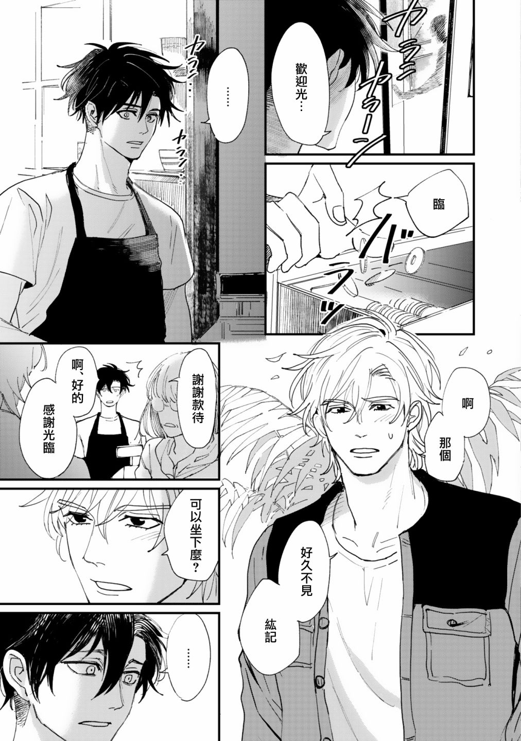 《回归三角》漫画最新章节第1话免费下拉式在线观看章节第【7】张图片