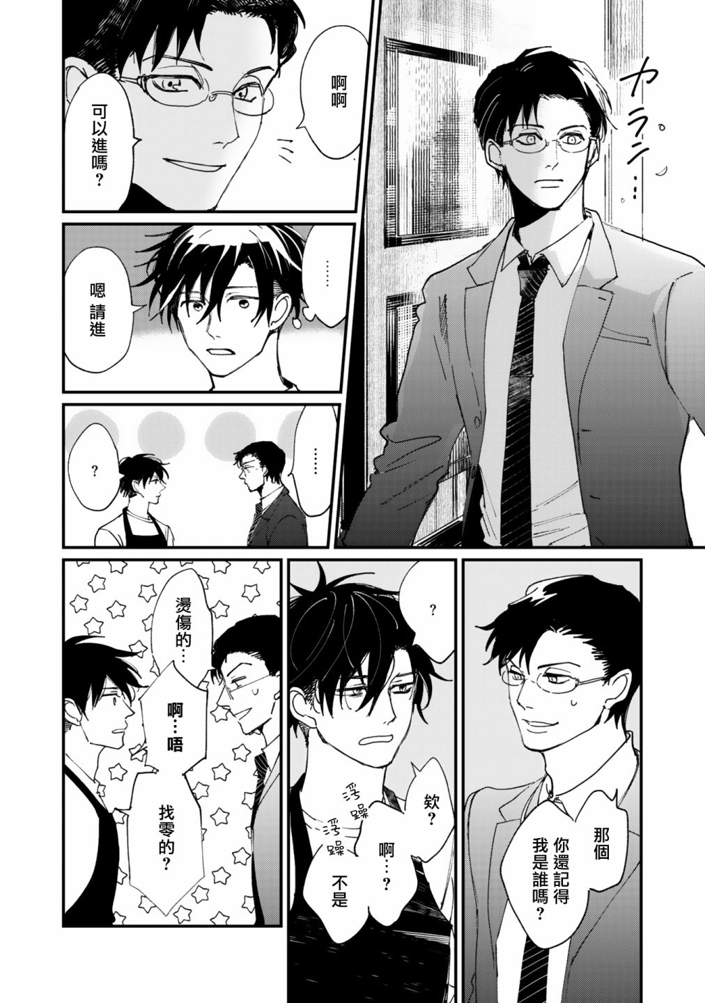 《回归三角》漫画最新章节第1话免费下拉式在线观看章节第【28】张图片