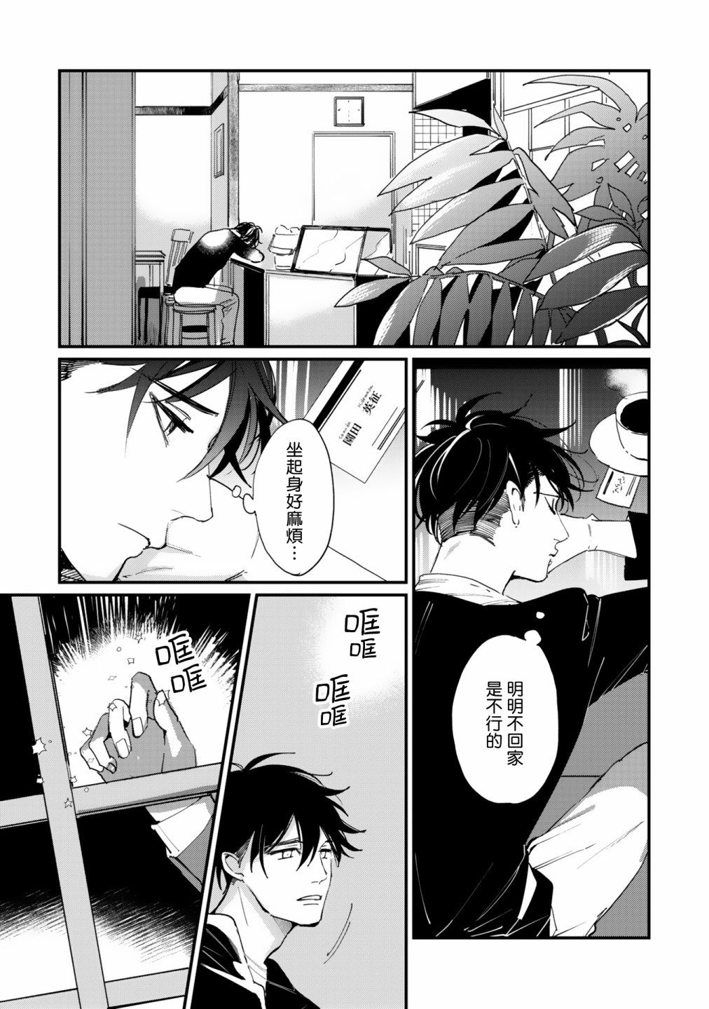 《回归三角》漫画最新章节第3话免费下拉式在线观看章节第【5】张图片