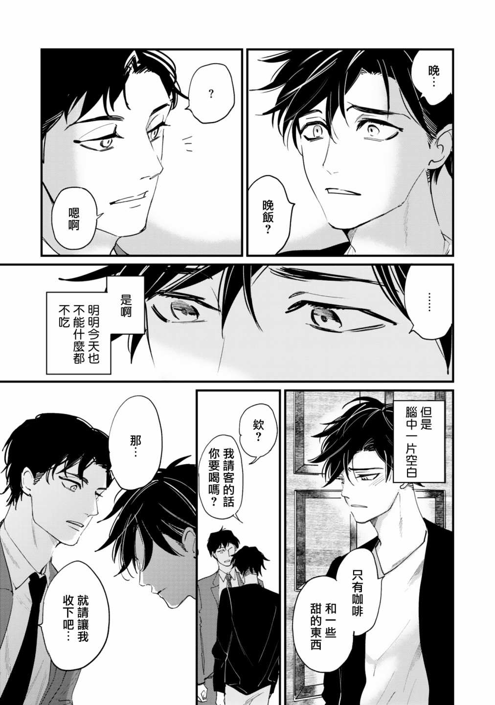 《回归三角》漫画最新章节第3话免费下拉式在线观看章节第【7】张图片