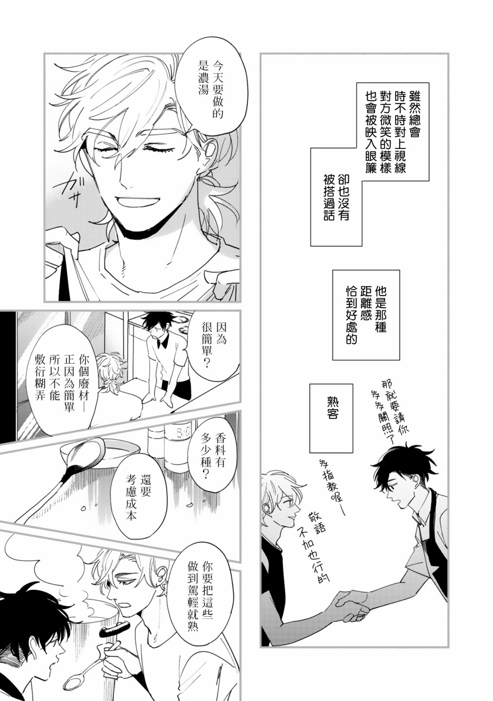 《回归三角》漫画最新章节第2话免费下拉式在线观看章节第【21】张图片