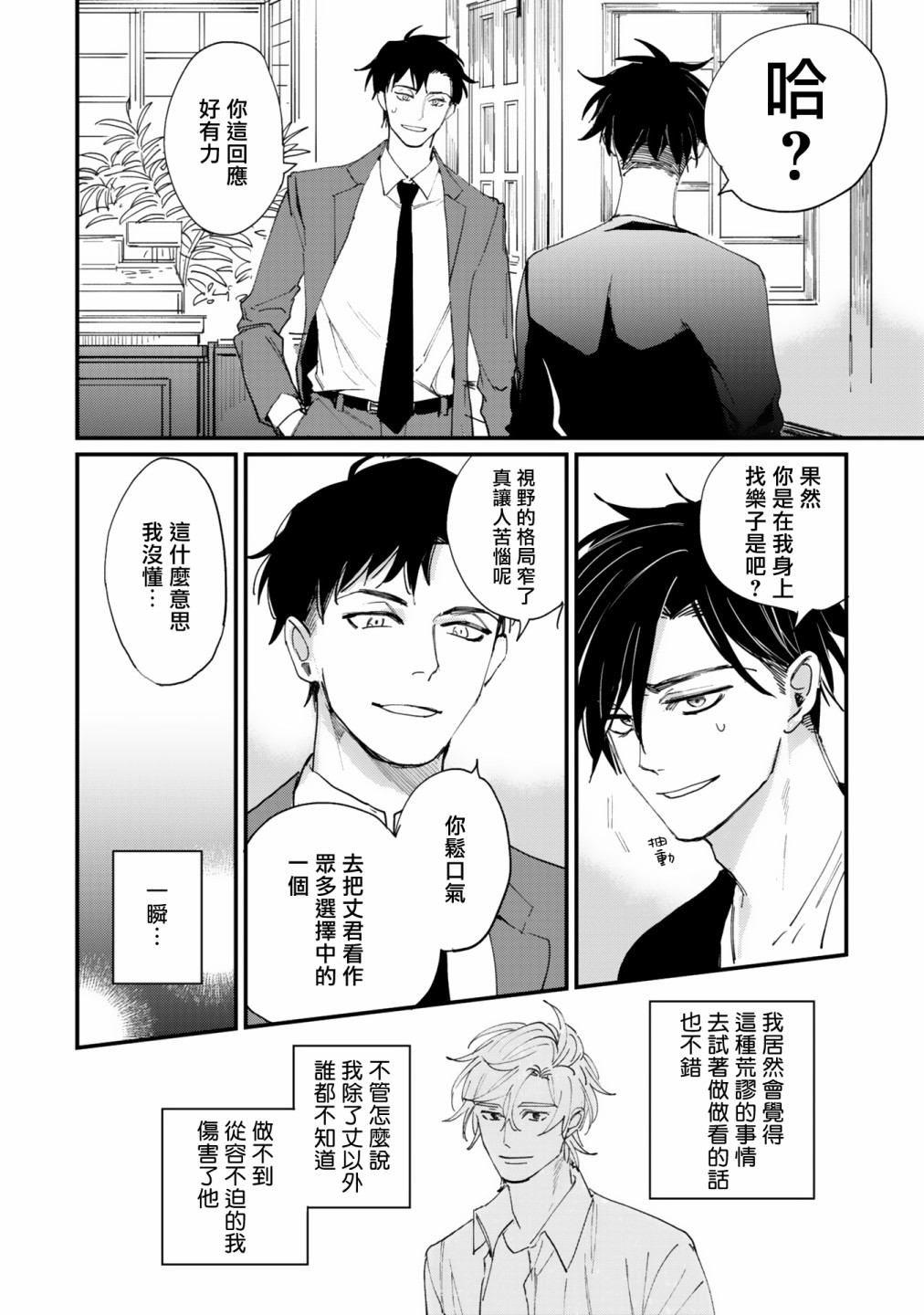 《回归三角》漫画最新章节第3话免费下拉式在线观看章节第【14】张图片