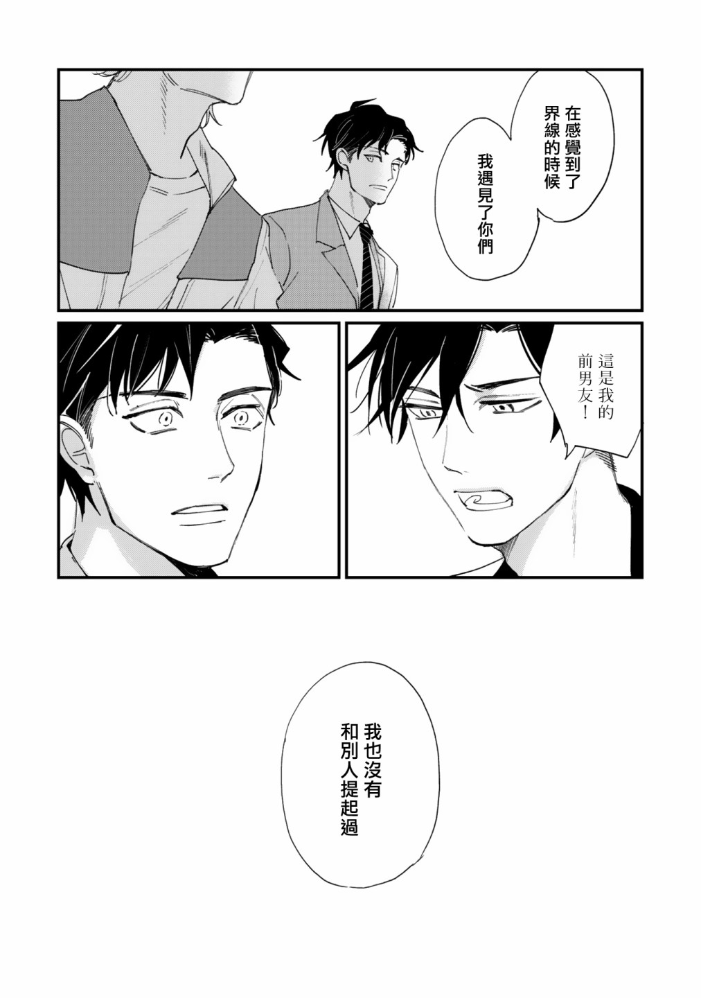 《回归三角》漫画最新章节第3话免费下拉式在线观看章节第【17】张图片