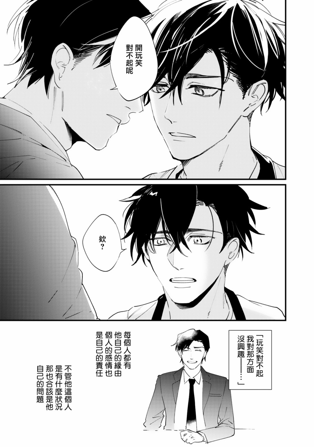 《回归三角》漫画最新章节第2话免费下拉式在线观看章节第【11】张图片