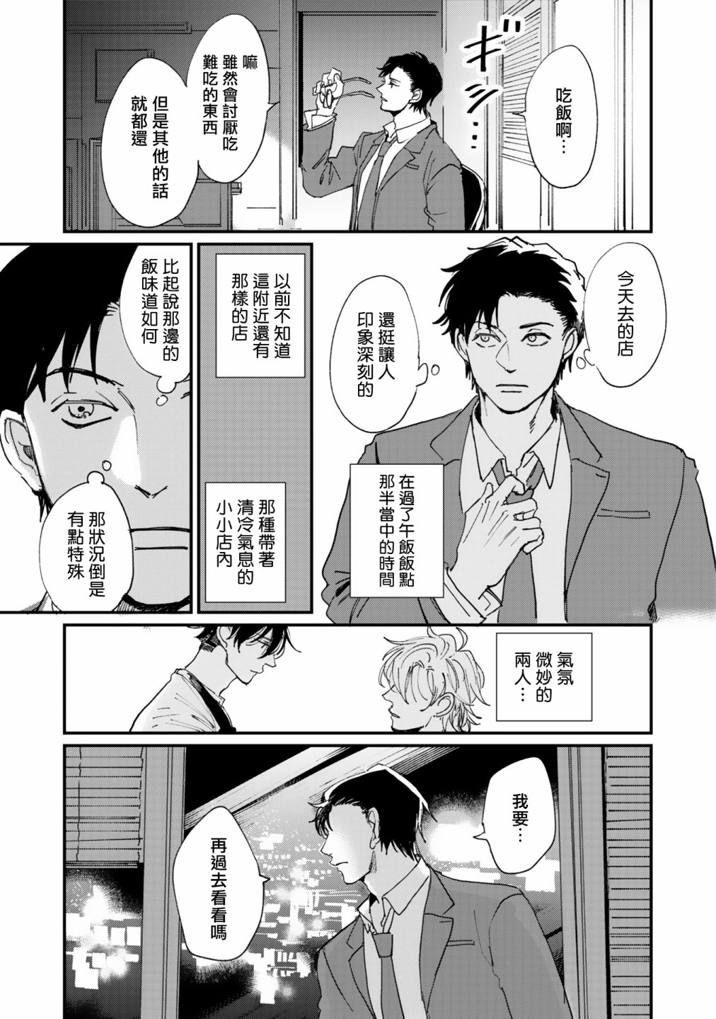 《回归三角》漫画最新章节第1话免费下拉式在线观看章节第【25】张图片