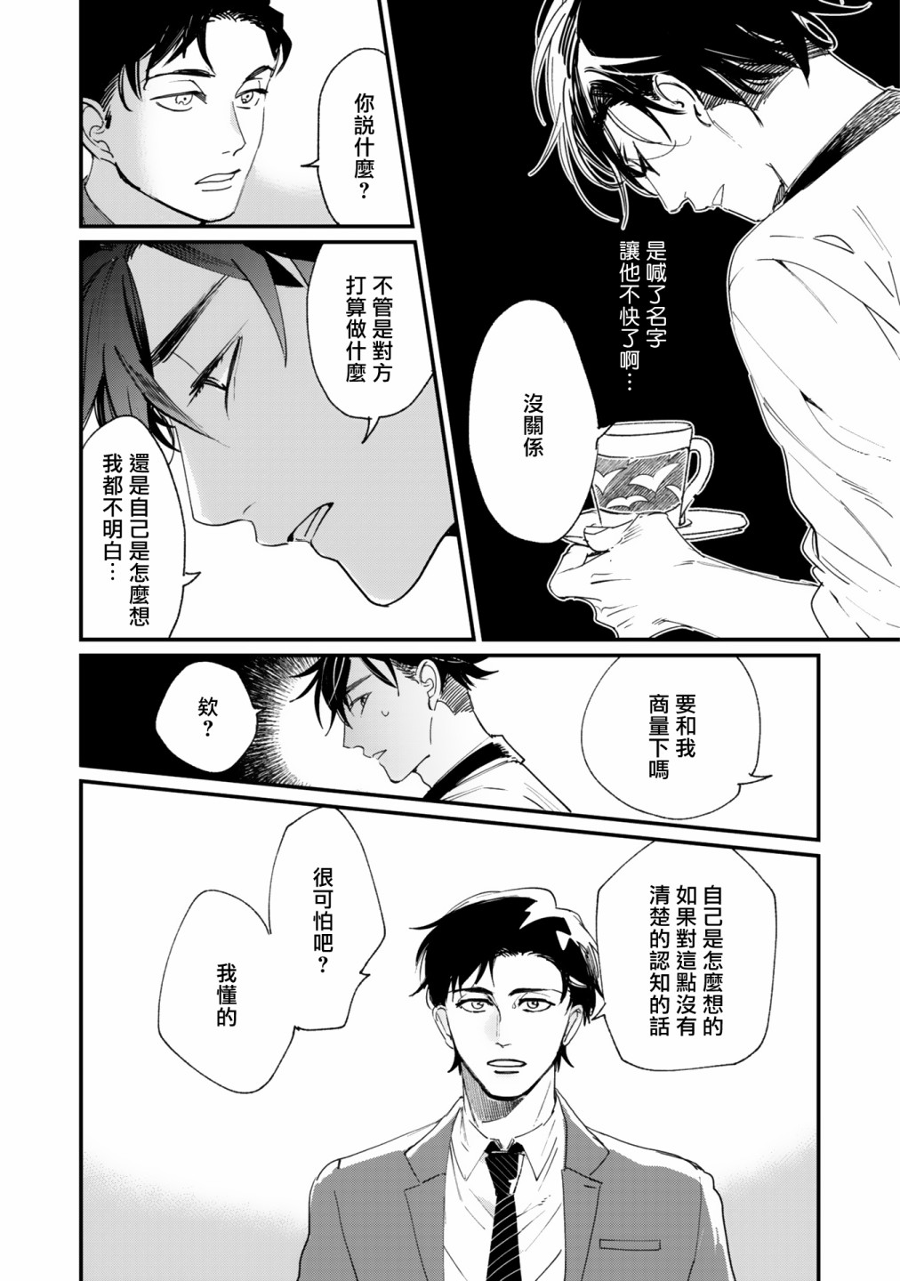 《回归三角》漫画最新章节第2话免费下拉式在线观看章节第【9】张图片