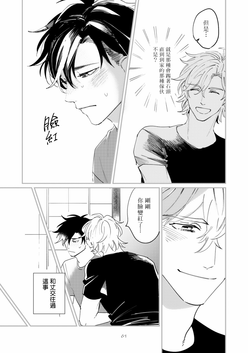 《回归三角》漫画最新章节第2话免费下拉式在线观看章节第【25】张图片