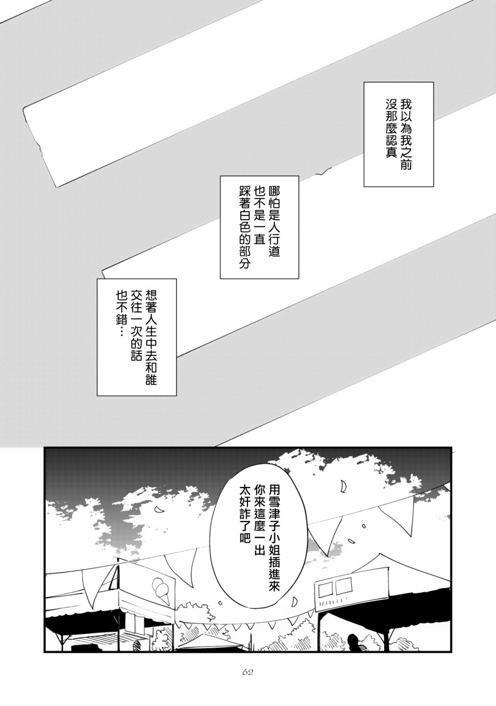 《回归三角》漫画最新章节第2话免费下拉式在线观看章节第【26】张图片