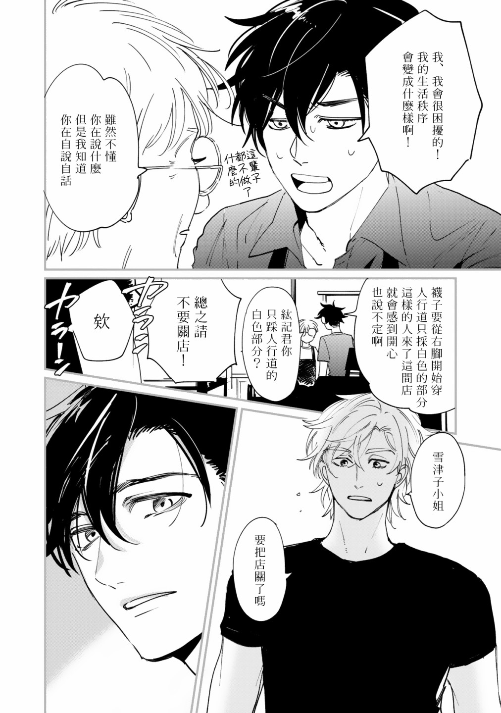 《回归三角》漫画最新章节第2话免费下拉式在线观看章节第【14】张图片