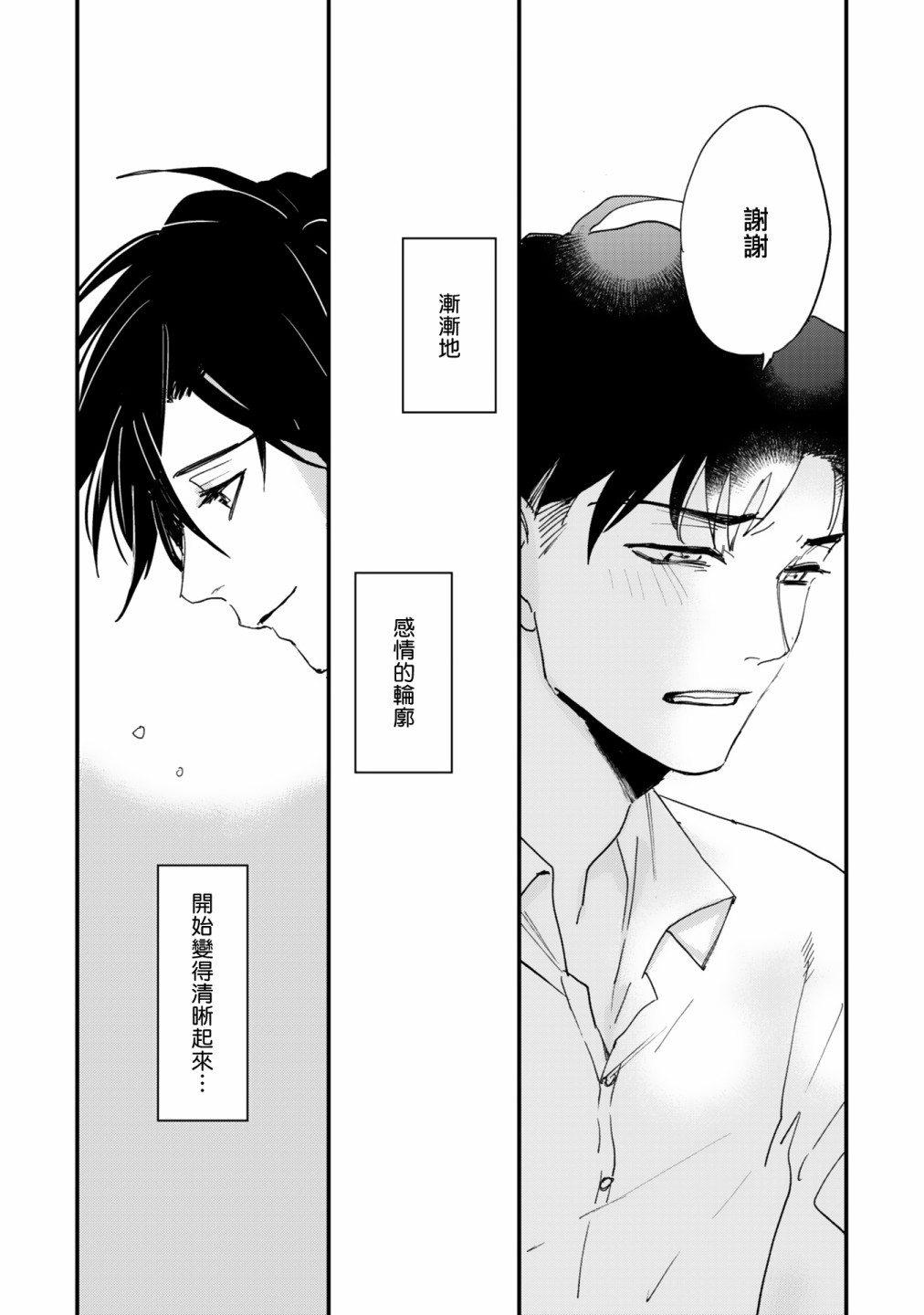 《回归三角》漫画最新章节第3话免费下拉式在线观看章节第【38】张图片