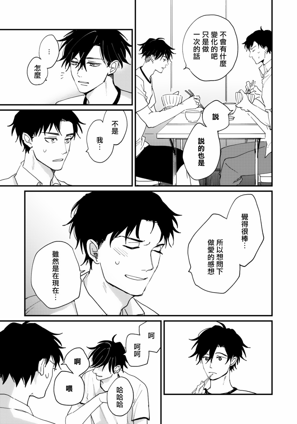 《回归三角》漫画最新章节第3话免费下拉式在线观看章节第【33】张图片