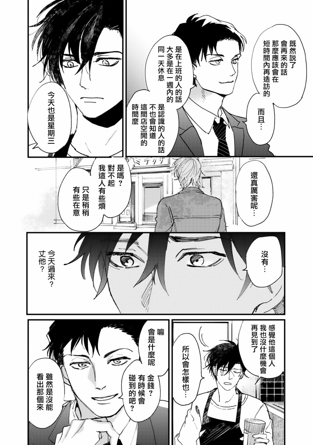 《回归三角》漫画最新章节第1话免费下拉式在线观看章节第【30】张图片