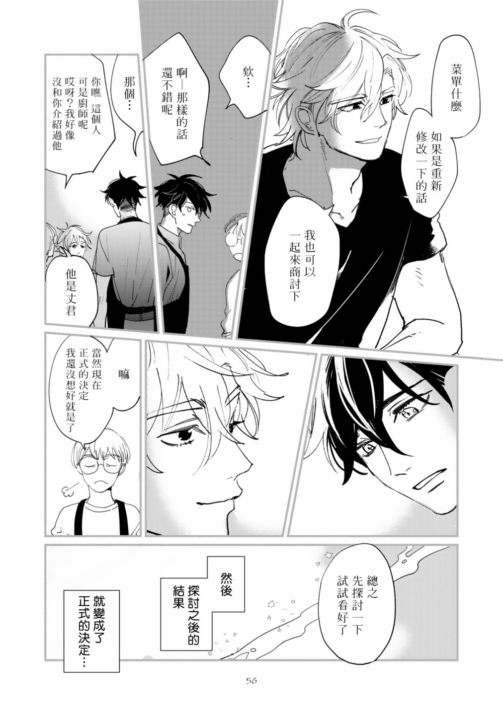 《回归三角》漫画最新章节第2话免费下拉式在线观看章节第【20】张图片