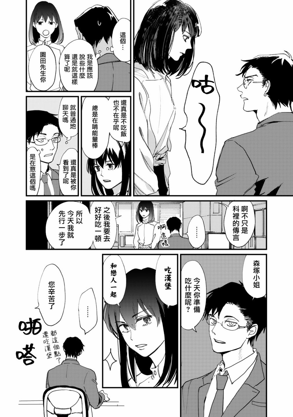 《回归三角》漫画最新章节第1话免费下拉式在线观看章节第【24】张图片