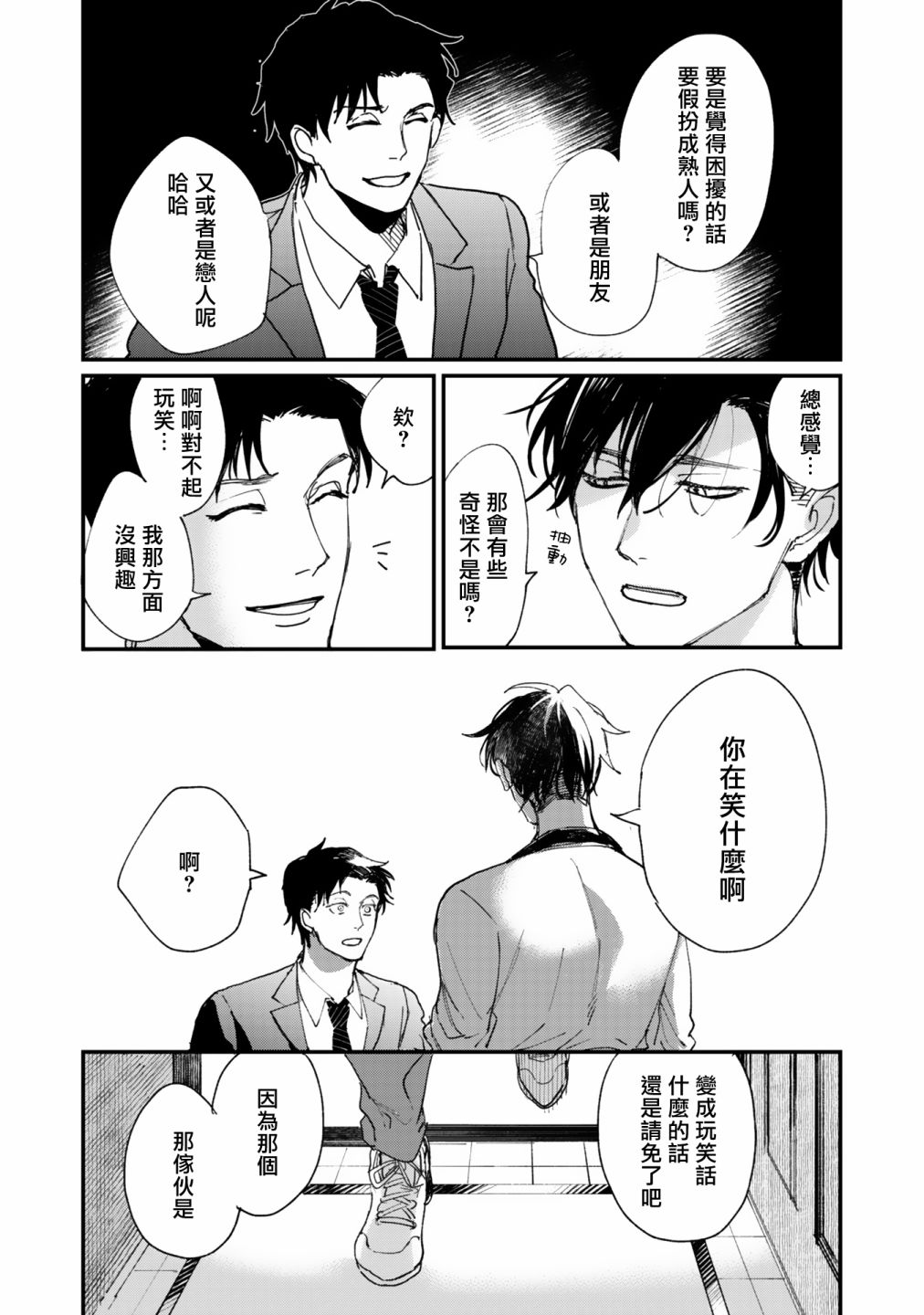 《回归三角》漫画最新章节第1话免费下拉式在线观看章节第【31】张图片