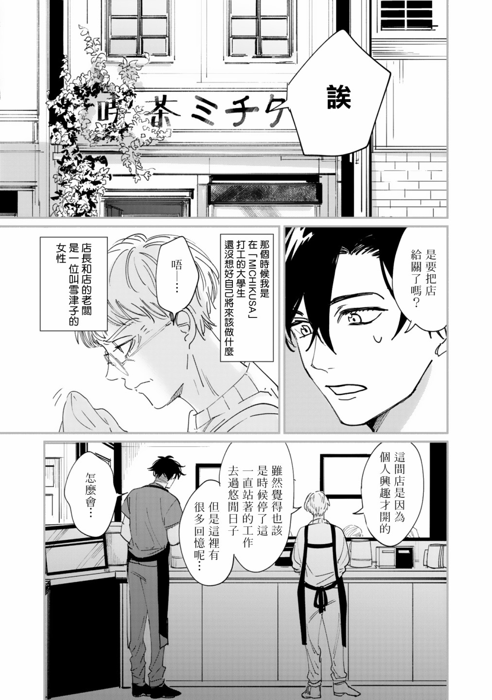 《回归三角》漫画最新章节第2话免费下拉式在线观看章节第【13】张图片