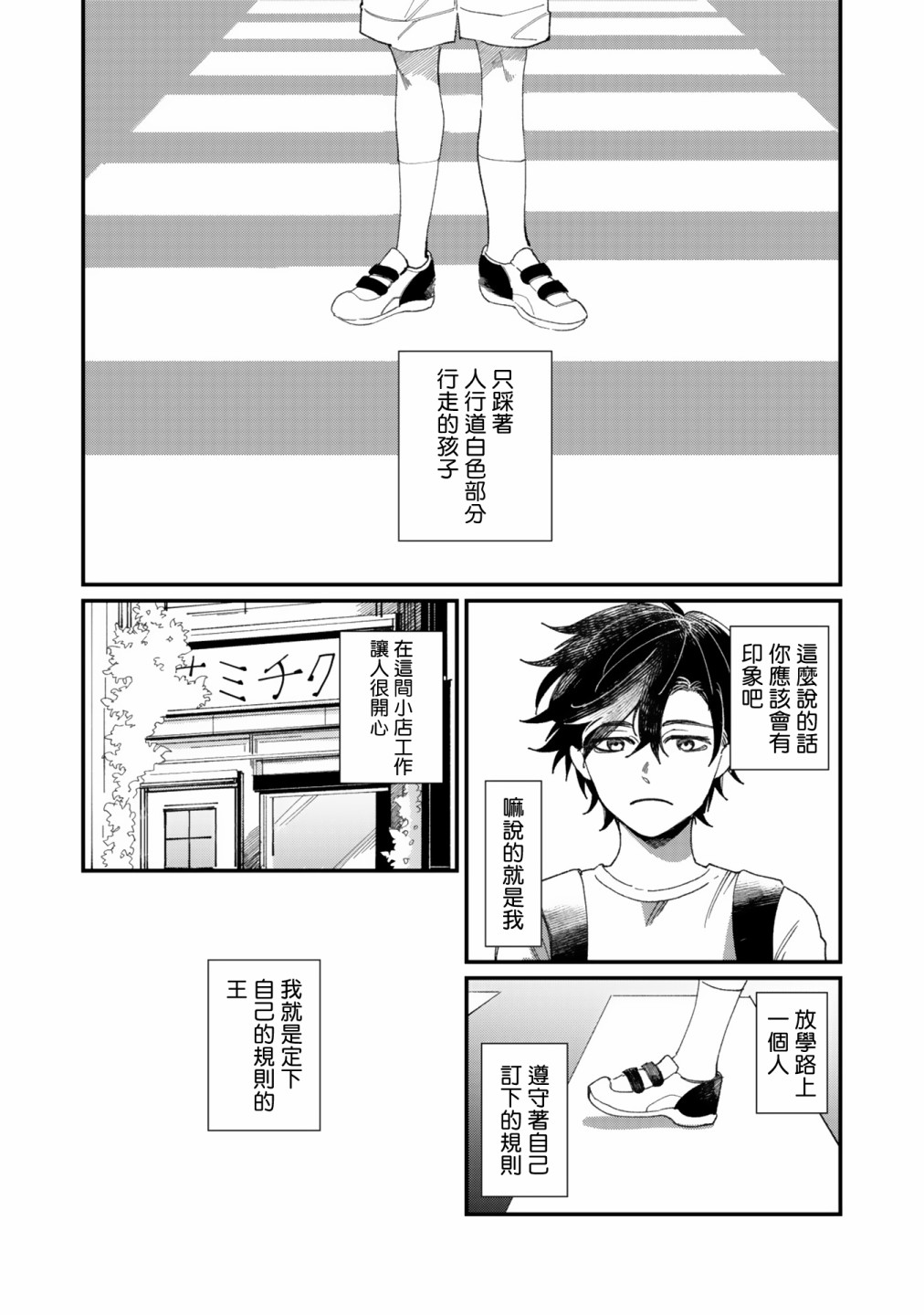 《回归三角》漫画最新章节第2话免费下拉式在线观看章节第【2】张图片