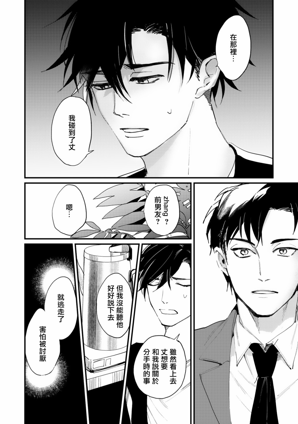 《回归三角》漫画最新章节第3话免费下拉式在线观看章节第【10】张图片