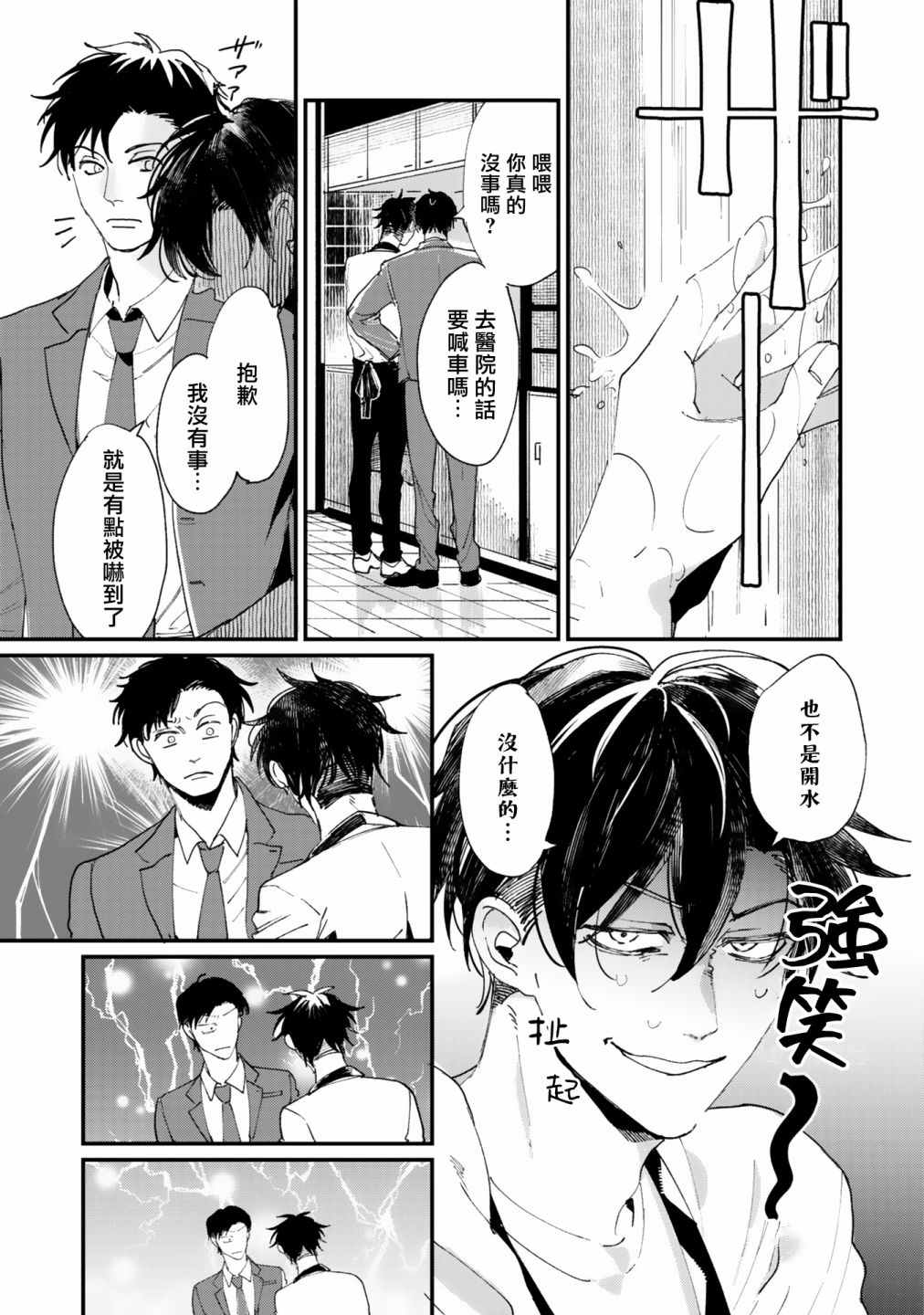 《回归三角》漫画最新章节第1话免费下拉式在线观看章节第【13】张图片