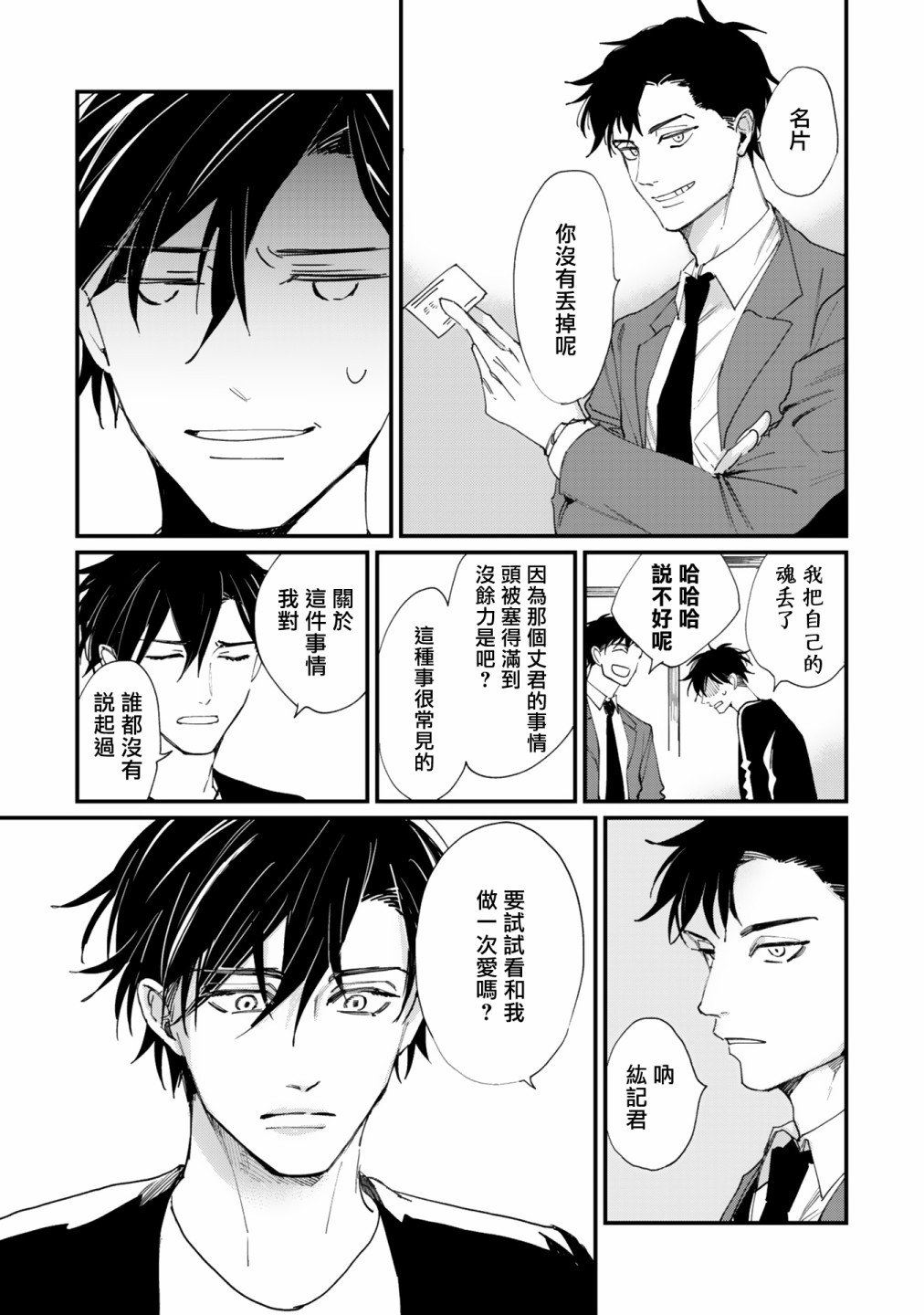 《回归三角》漫画最新章节第3话免费下拉式在线观看章节第【13】张图片