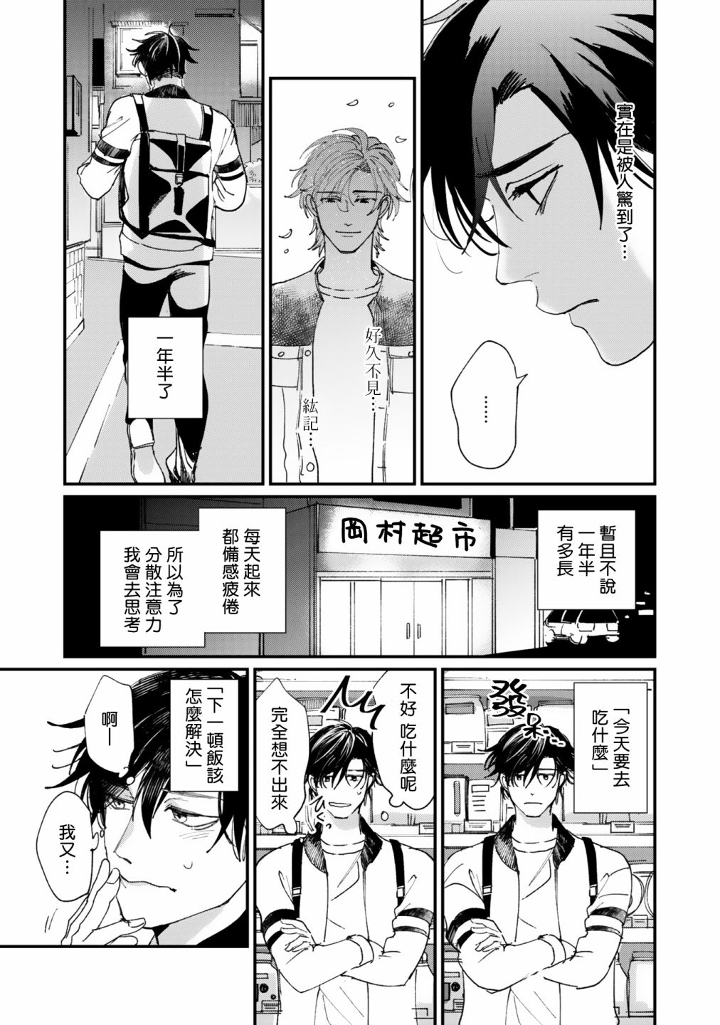 《回归三角》漫画最新章节第1话免费下拉式在线观看章节第【15】张图片