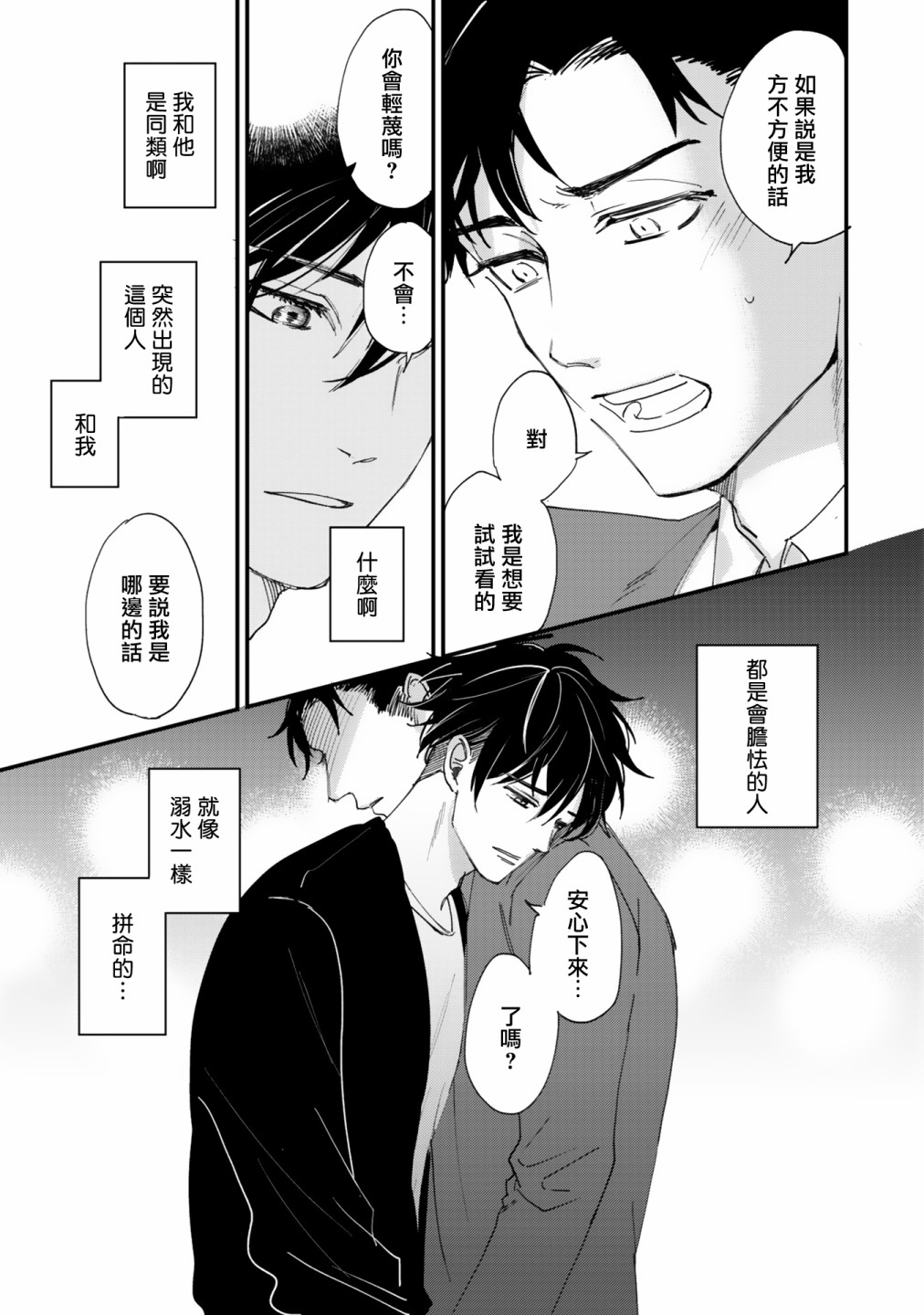 《回归三角》漫画最新章节第3话免费下拉式在线观看章节第【19】张图片