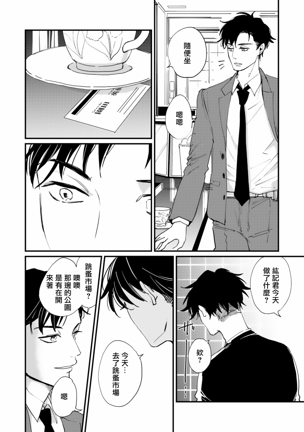 《回归三角》漫画最新章节第3话免费下拉式在线观看章节第【8】张图片