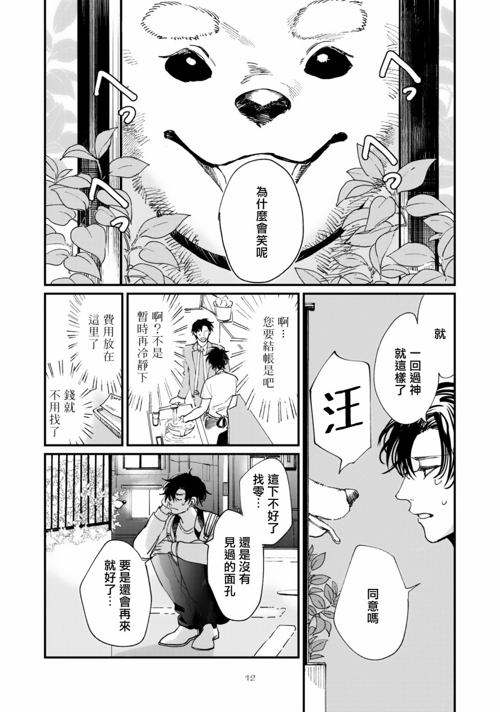 《回归三角》漫画最新章节第1话免费下拉式在线观看章节第【14】张图片