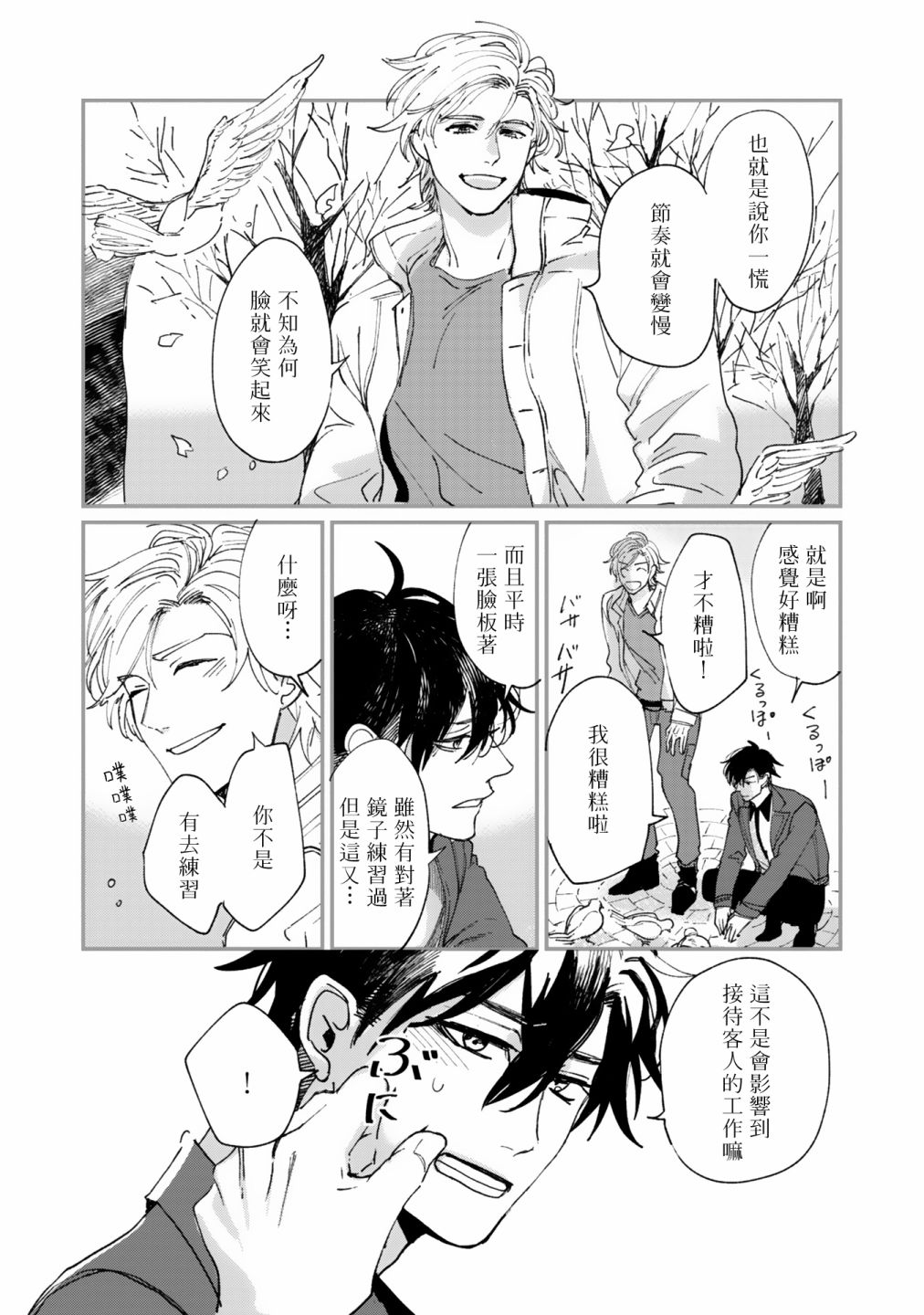 《回归三角》漫画最新章节第1话免费下拉式在线观看章节第【16】张图片