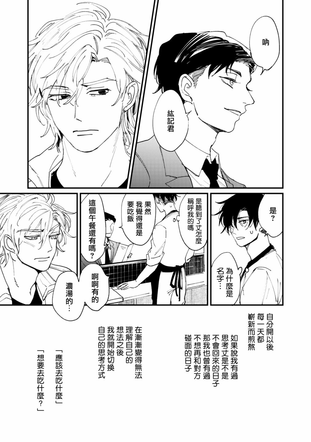 《回归三角》漫画最新章节第1话免费下拉式在线观看章节第【35】张图片