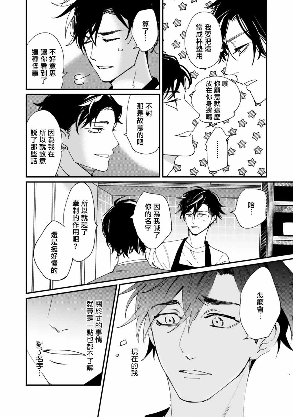 《回归三角》漫画最新章节第2话免费下拉式在线观看章节第【8】张图片