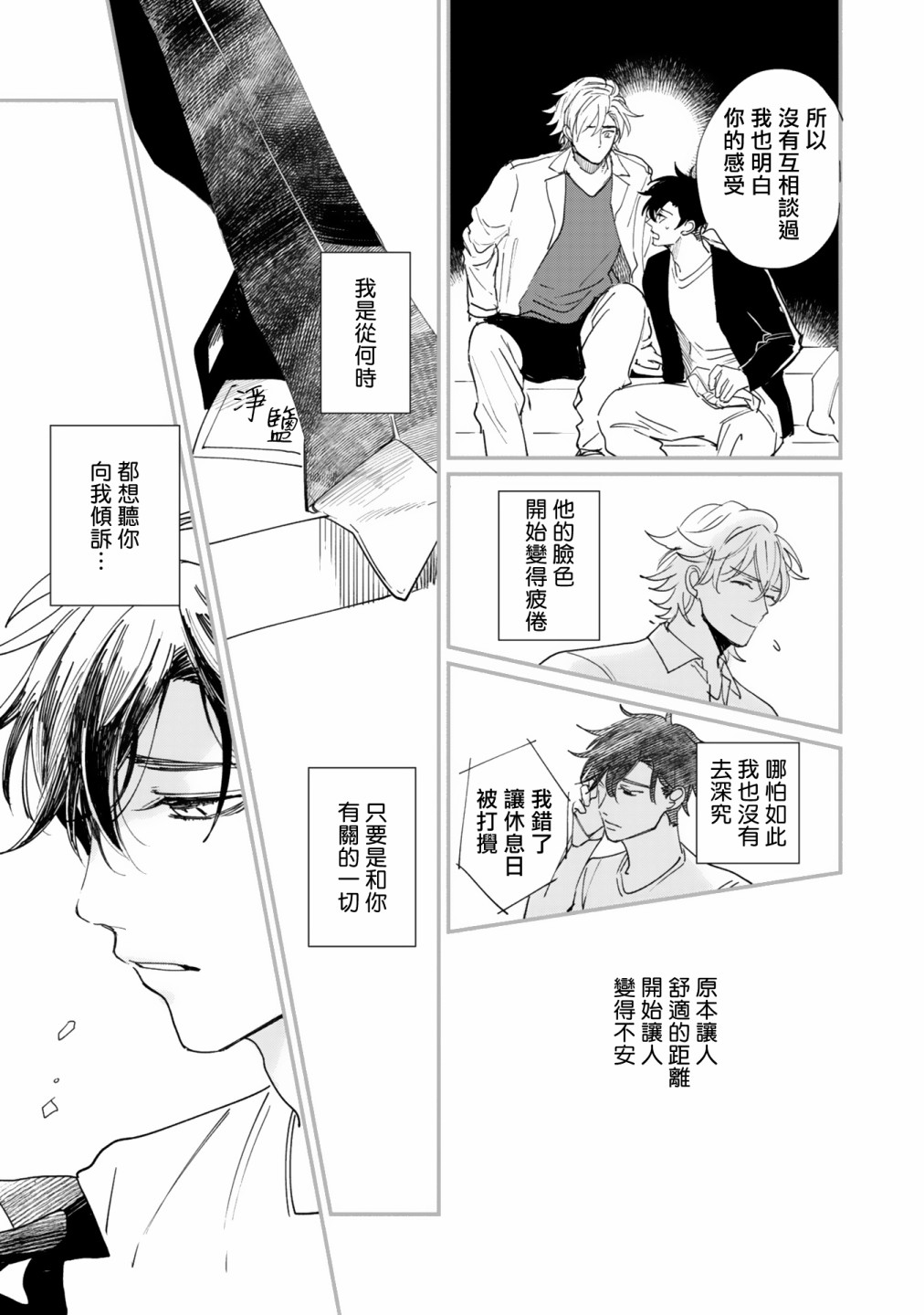 《回归三角》漫画最新章节第2话免费下拉式在线观看章节第【31】张图片