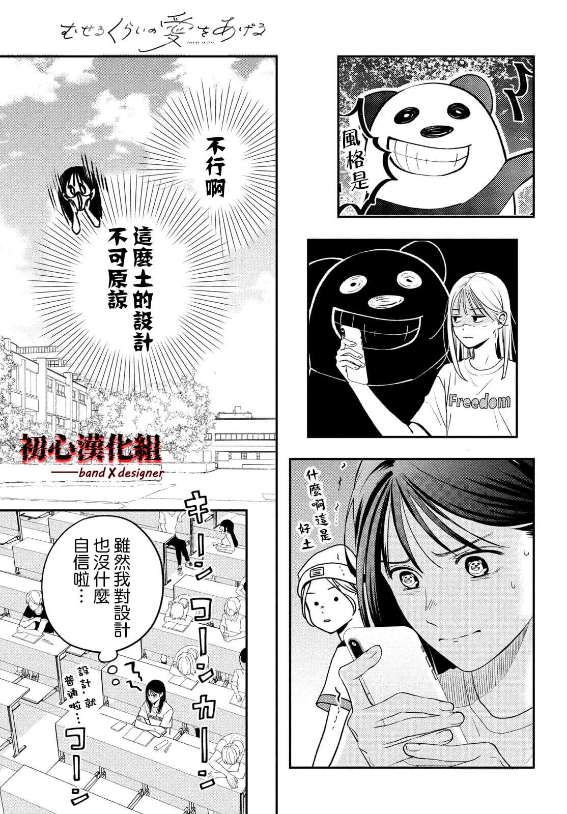 《带给你窒息般的爱》漫画最新章节第2话免费下拉式在线观看章节第【15】张图片