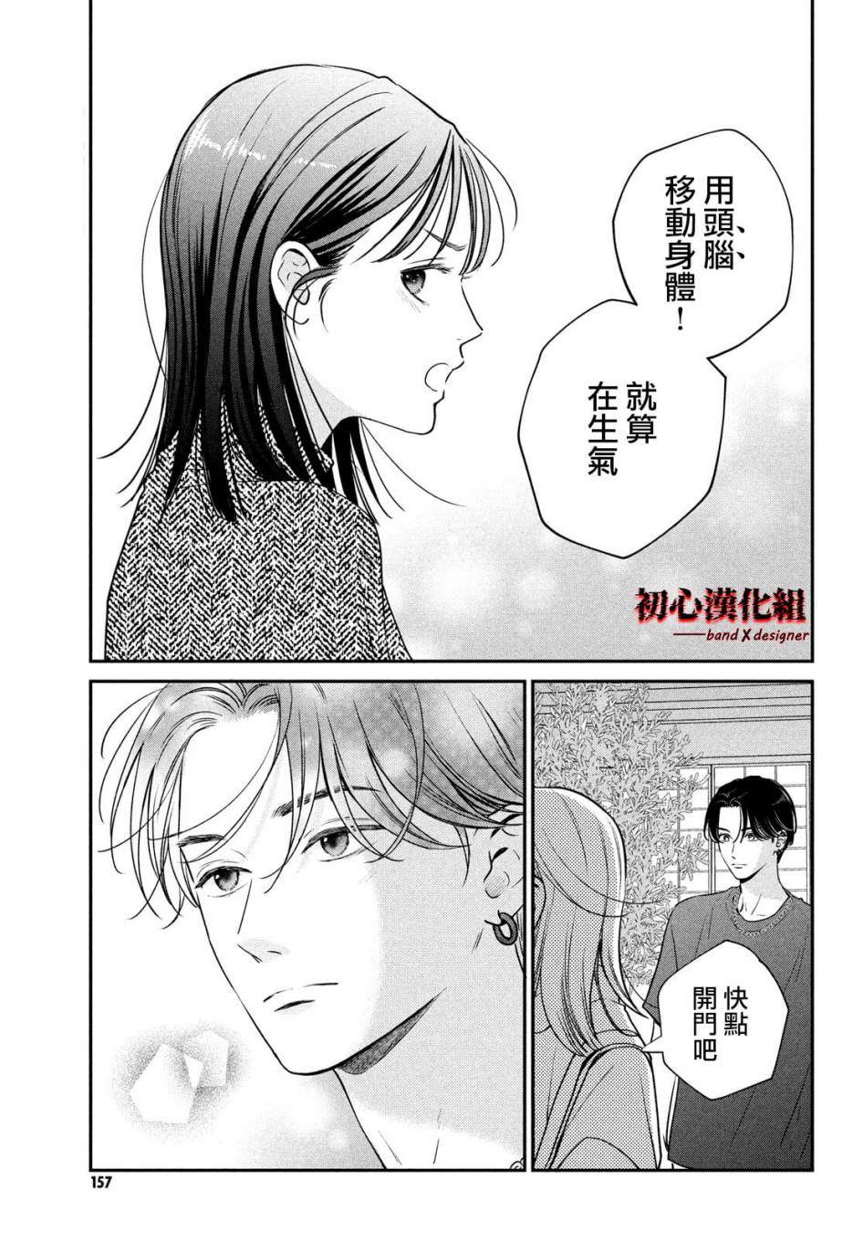 《带给你窒息般的爱》漫画最新章节第3话免费下拉式在线观看章节第【17】张图片