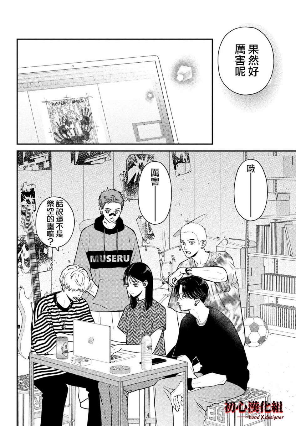 《带给你窒息般的爱》漫画最新章节第3话免费下拉式在线观看章节第【18】张图片