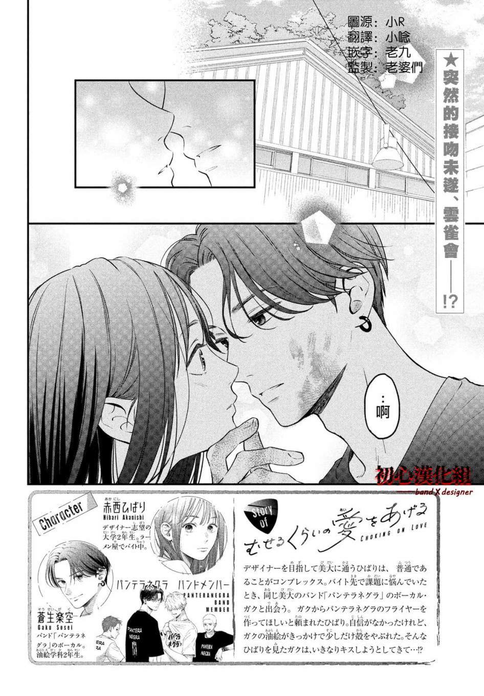 《带给你窒息般的爱》漫画最新章节第3话免费下拉式在线观看章节第【2】张图片