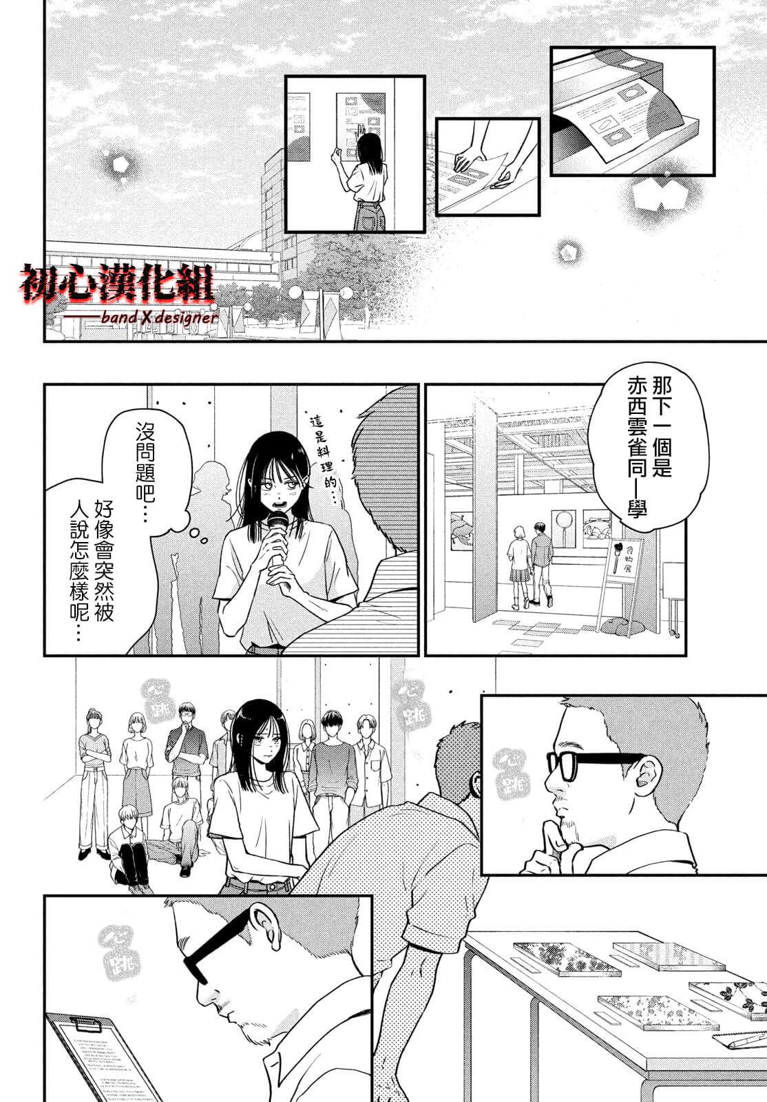 《带给你窒息般的爱》漫画最新章节第1话免费下拉式在线观看章节第【40】张图片