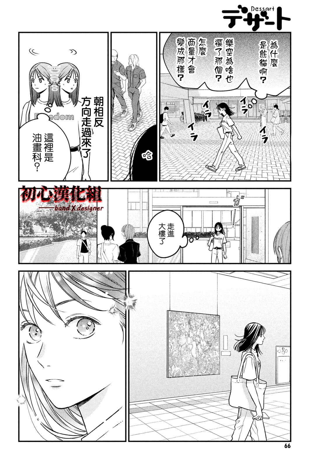 《带给你窒息般的爱》漫画最新章节第2话免费下拉式在线观看章节第【16】张图片