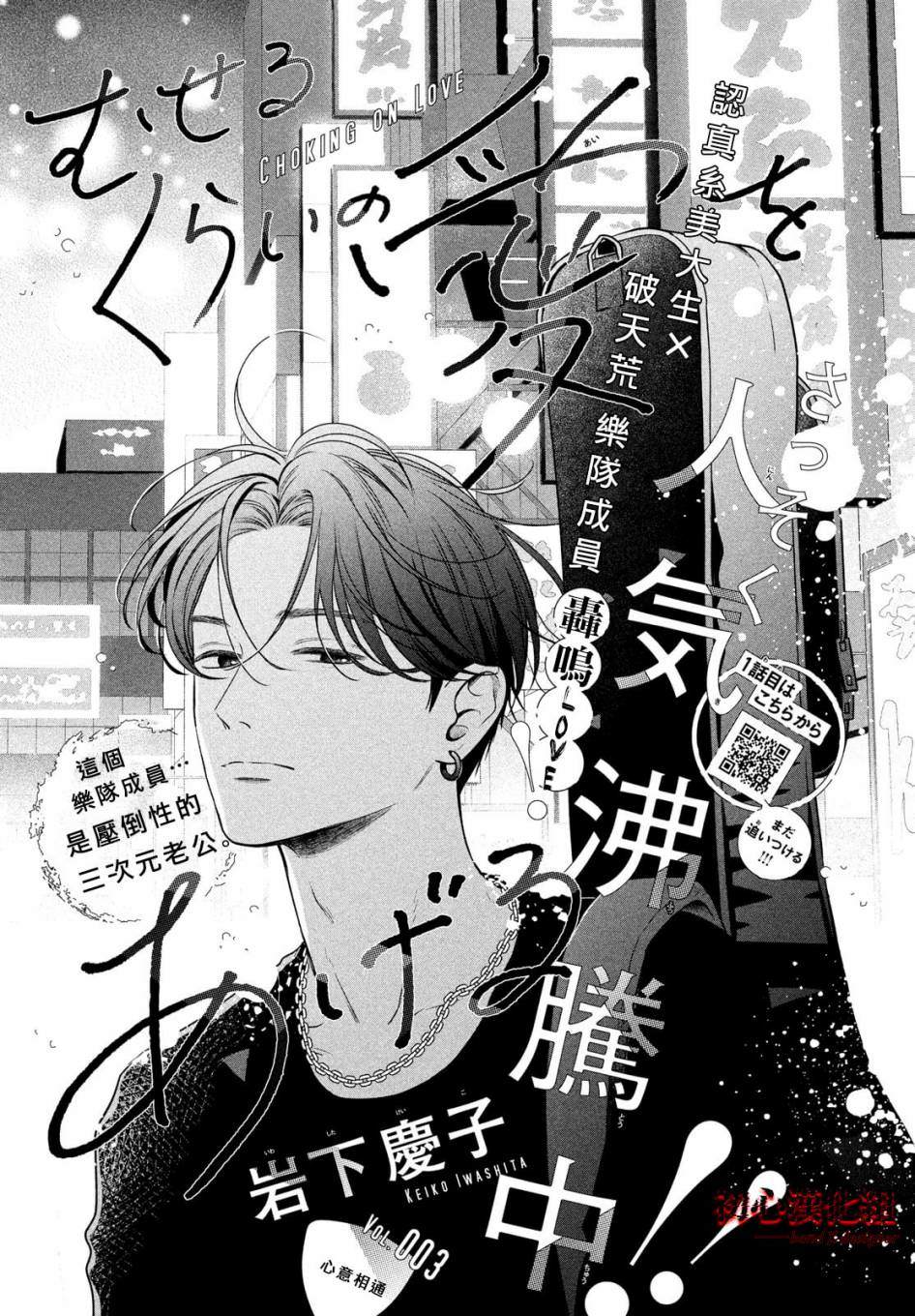 《带给你窒息般的爱》漫画最新章节第3话免费下拉式在线观看章节第【1】张图片