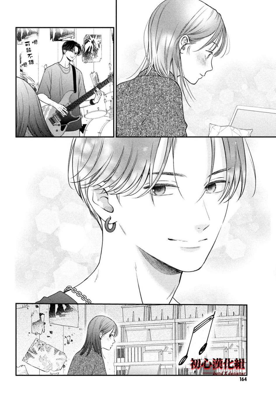 《带给你窒息般的爱》漫画最新章节第3话免费下拉式在线观看章节第【24】张图片